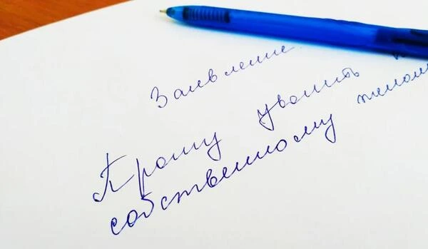 Сроки подачи примера заявления на увольнение