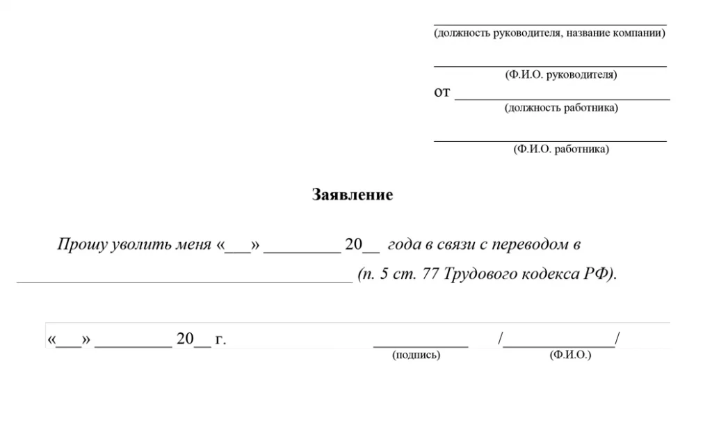 Пример заявления на увольнение